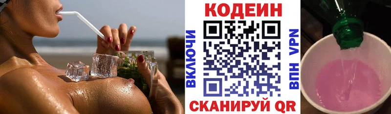 Кодеиновый сироп Lean Purple Drank  Смоленск 